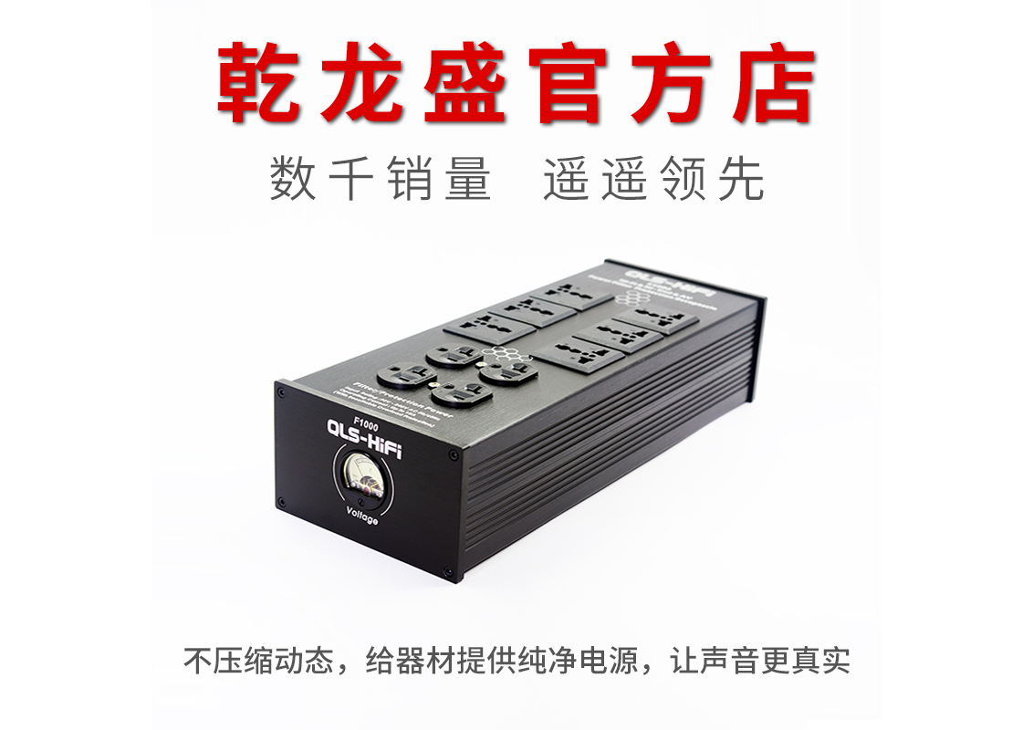 F1000音響電源盒（凈化器/濾波器）排插座板的一些用戶評(píng)測(cè)