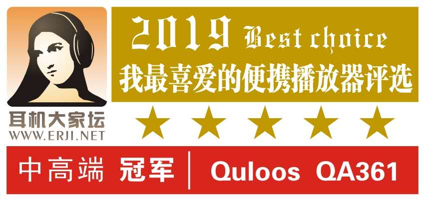 QA361再獲得 【我最喜愛的便攜<strong>播放器</strong>評選】 冠軍 