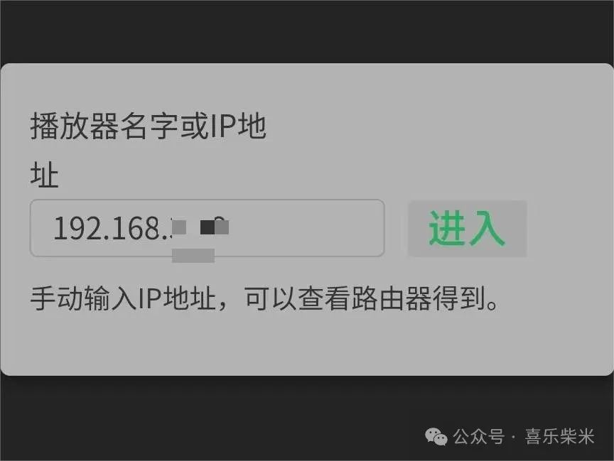 來自熱心用戶-乾龍盛QA662純音<strong>播放器</strong> 網(wǎng)播部分的攻略（主要是NAS的掛載）