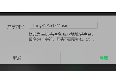 QA662使用攻略：網(wǎng)播系統(tǒng)如何加載NAS中的音樂(lè)？